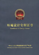 外觀設(shè)計專利